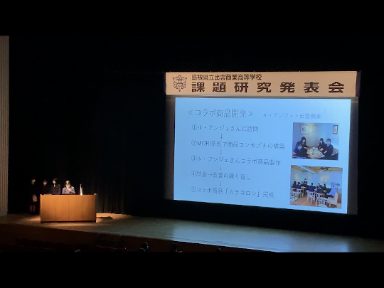 島根県立出雲商業高等学校_令和３年度_課題研究発表会