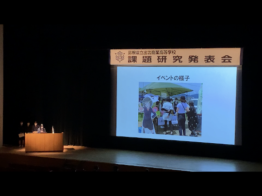 島根県立出雲商業高等学校_令和３年度_課題研究発表会