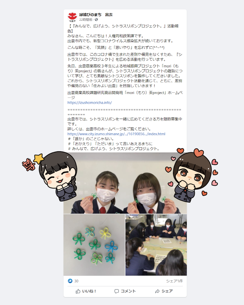 出雲市の公式フェイスブックに掲載